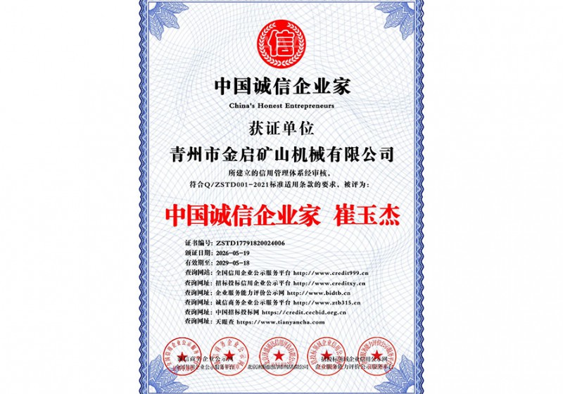 中国诚信企业家  崔玉杰